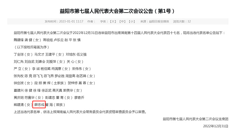 益陽市第七屆人大代表第二次會議公告 益陽市第七屆人大代表第二次會議公告
